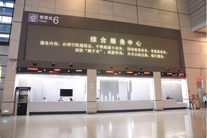 外幣兌換、托運(yùn)行李、空鐵通取票 虹橋火車站新增開放式綜合服務(wù)區(qū)