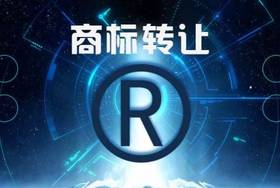 注冊商標(biāo)轉(zhuǎn)讓申請書怎么寫？