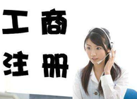 工商注冊登記流程以及條件？