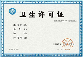 衛(wèi)生許可證辦理流程，衛(wèi)生許可證怎么辦理？