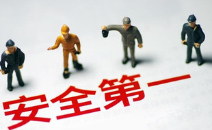 安全生產(chǎn)許可證是什么？安全生產(chǎn)許可證辦理流程以及材料？