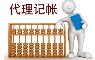 上海代理記賬收費(fèi)標(biāo)準(zhǔn)有哪些不同？