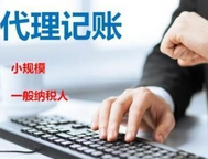 為什么代理記賬公司價格差異這么大？