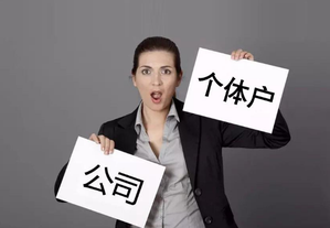 個人如何注冊新企業(yè)？