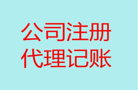 上海注冊公司政策哪里不錯的呢？