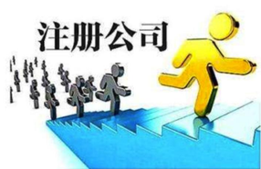 上海注冊(cè)公司拿到營(yíng)業(yè)執(zhí)照還需要辦理些什么？