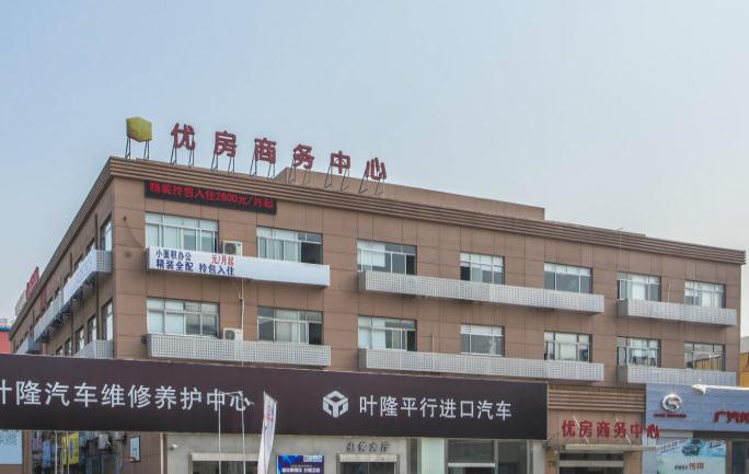 優(yōu)房商務(wù)中心：重構(gòu)商務(wù)想象，賦能企業(yè)未來發(fā)展