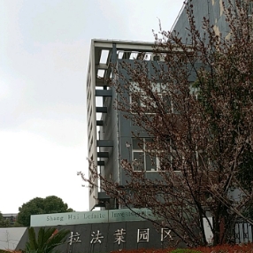 上海拉法葉園區(qū)招商熱線：搶駐未來商業(yè)高地，即刻咨詢！