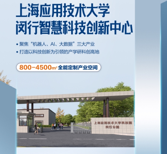 上海應用技術大學科創(chuàng)園閔行分園落戶中青路301號，引領創(chuàng)新潮流
