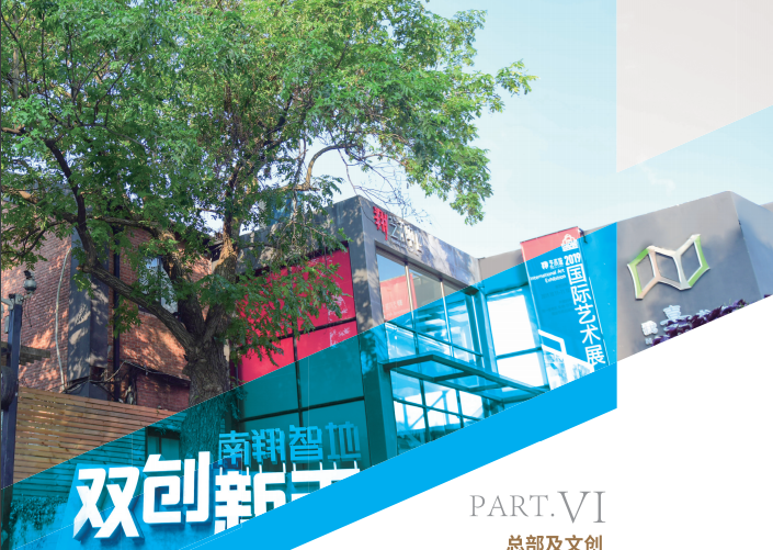 探秘上海南翔智地企業(yè)總部園的無限可能，創(chuàng)新生態(tài)，智慧高地