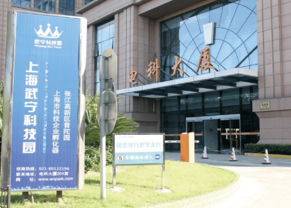 上海武寧科技園：匯聚科技精英，打造智慧未來