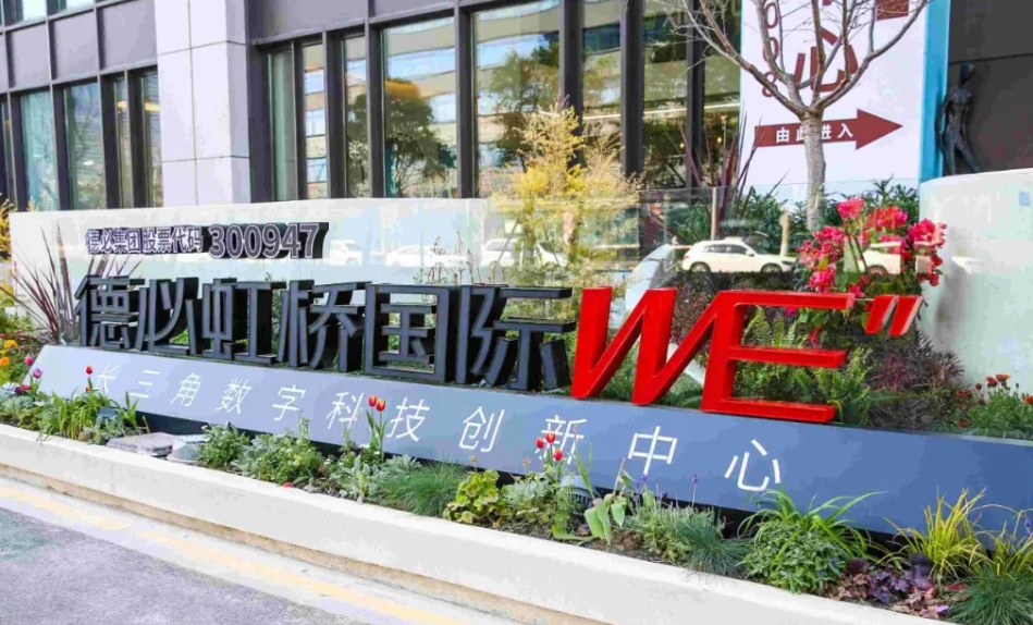 德必虹橋國(guó)際WE：24小時(shí)VRV空調(diào)+100人路演廳，重新定義高效辦公