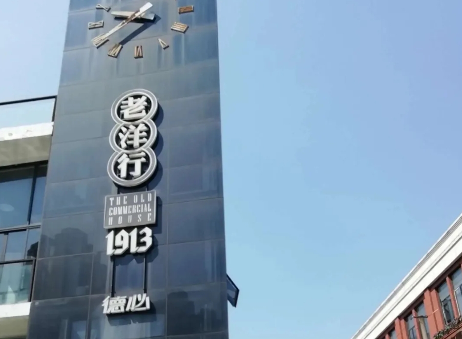 上海德必老洋行 1913 招租：百年建筑 + 文創(chuàng)生態(tài)，北外灘核心區(qū)辦公首選